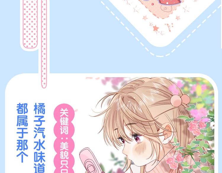 偷偷藏不住33漫画,只只夏日梦想系列周边 抢鲜预告2图