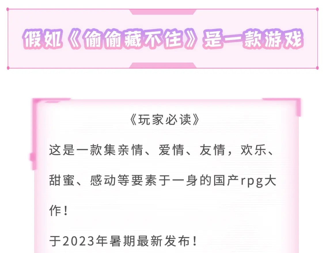 偷偷藏不住33漫画,第15期【搞点事】偷家倒计时！2图
