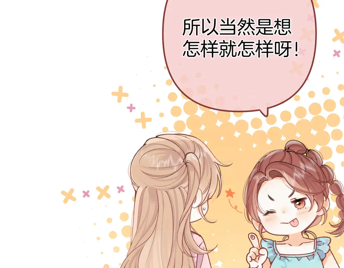 偷偷藏不住33漫画,第4季07话 打算跟你接个吻2图