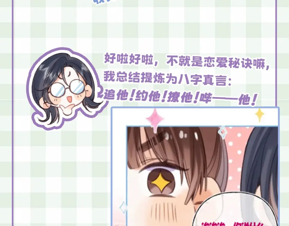 偷偷藏不住33漫画,第16期 【搞点事】室友眼中的小情侣1图