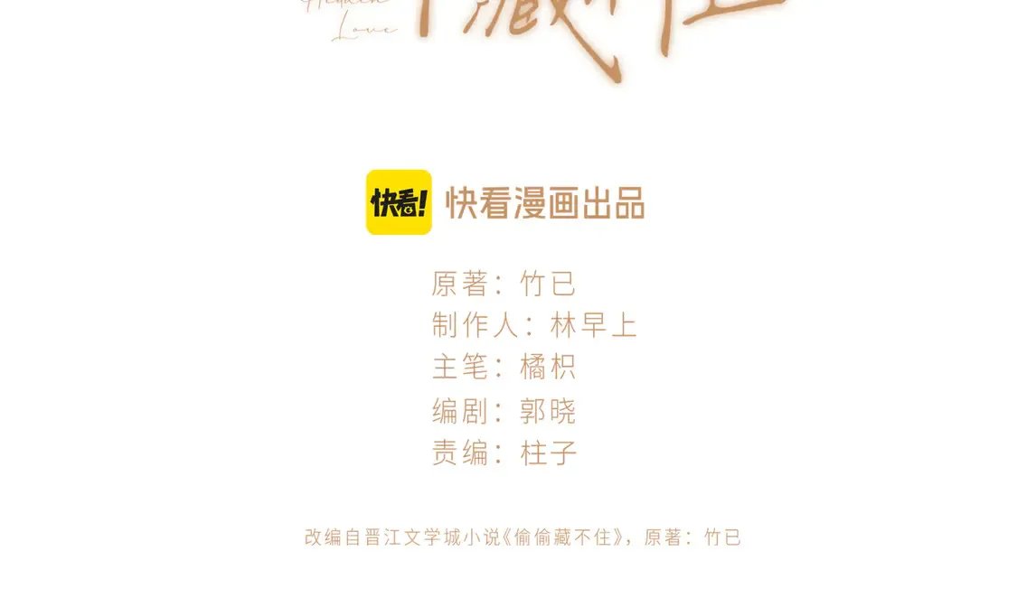 偷偷藏不住电视剧免费观看完整版星辰影视漫画,第4季 05话 牵手还是牵手1图