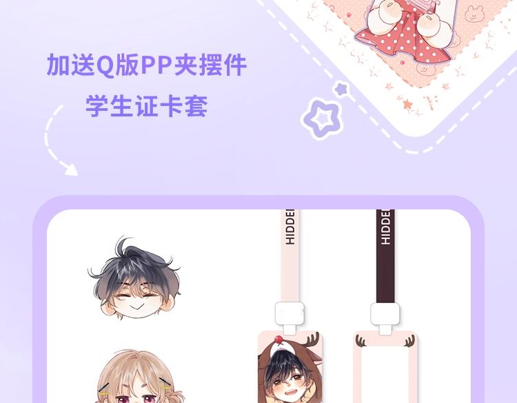 偷偷藏不住33漫画,单行本2来啦！1图
