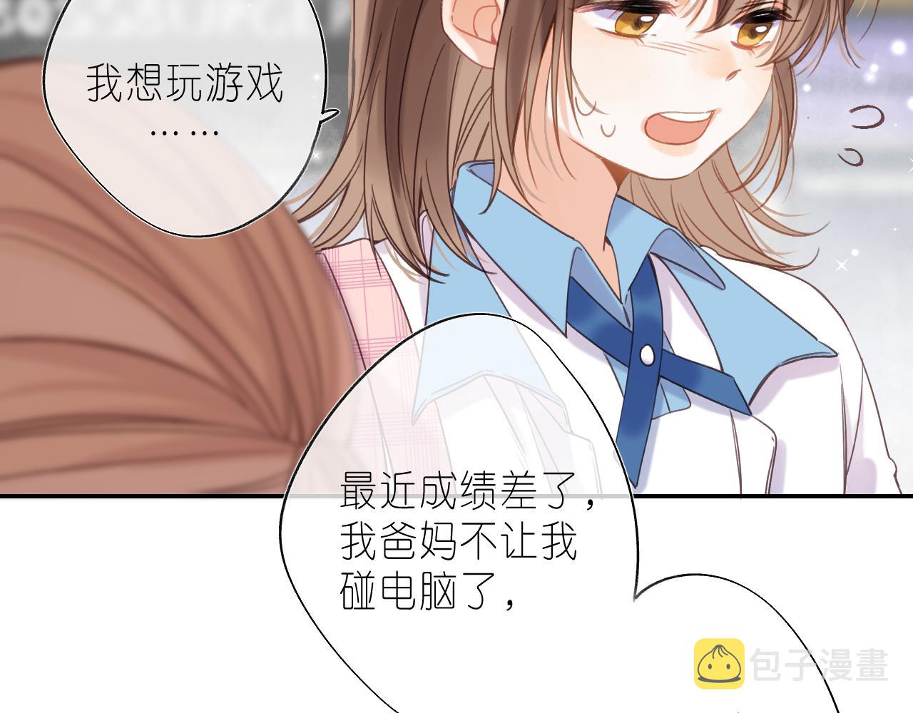 偷偷藏不住33漫画,第29话 后街网吧1图