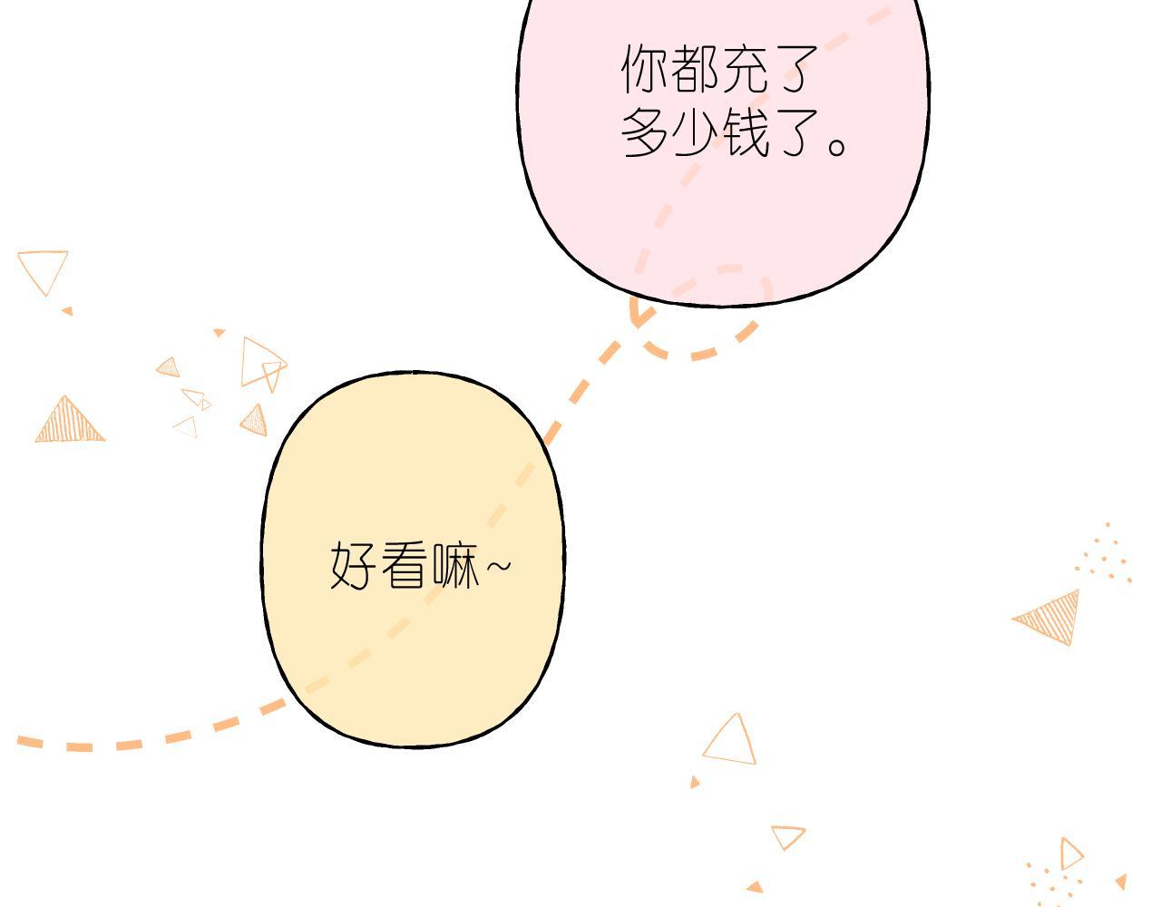 偷偷藏不住电视剧免费观看完整版星辰影视漫画,第20话 留着买糖吃1图