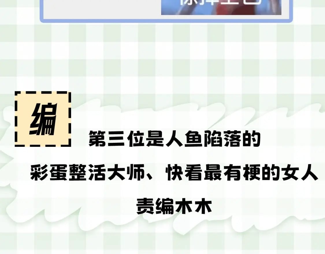 偷偷藏不住33漫画,第23期【特别企划】暗恋茶话会2图