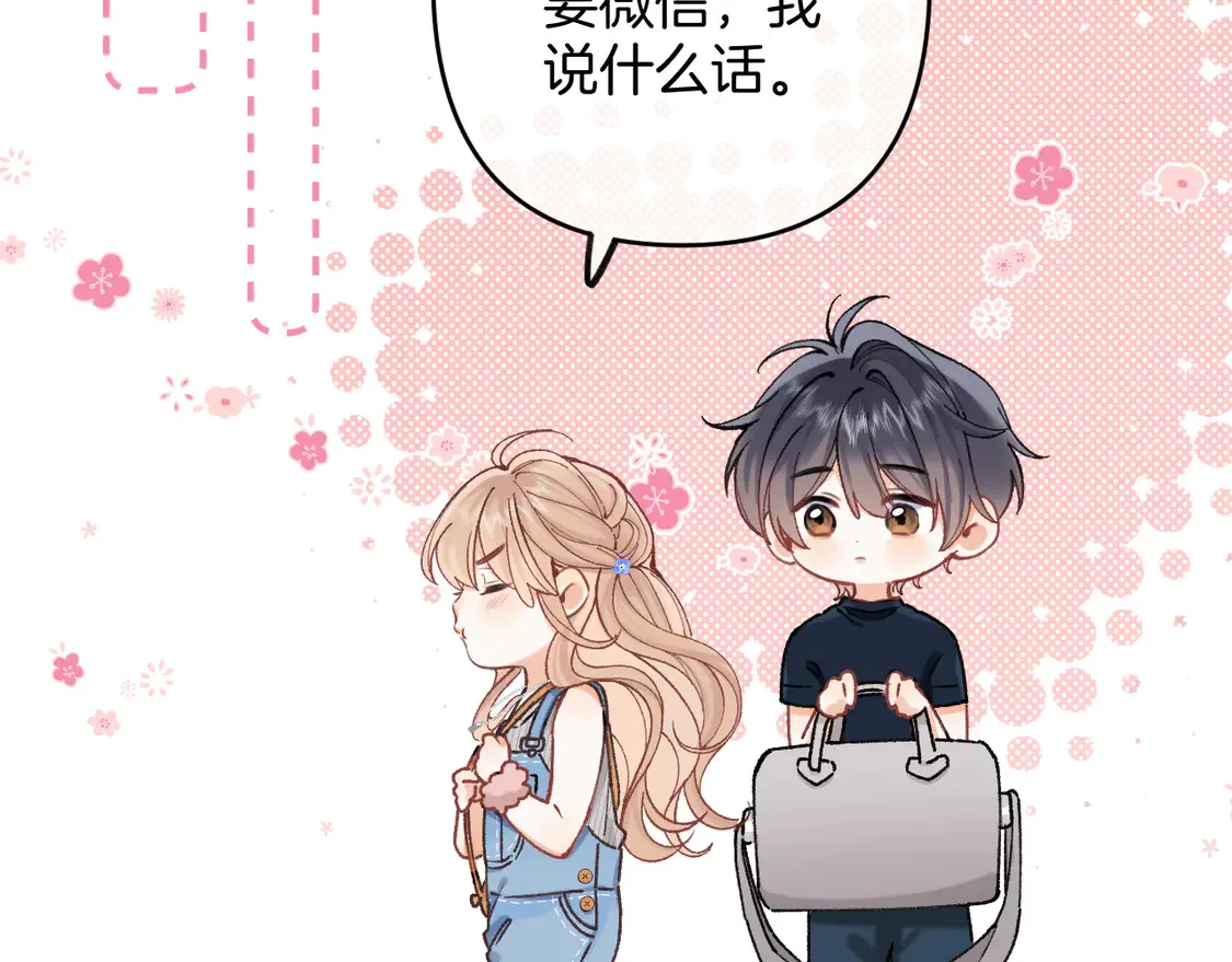 偷偷藏不住33漫画,第四季 03话 搭讪2图