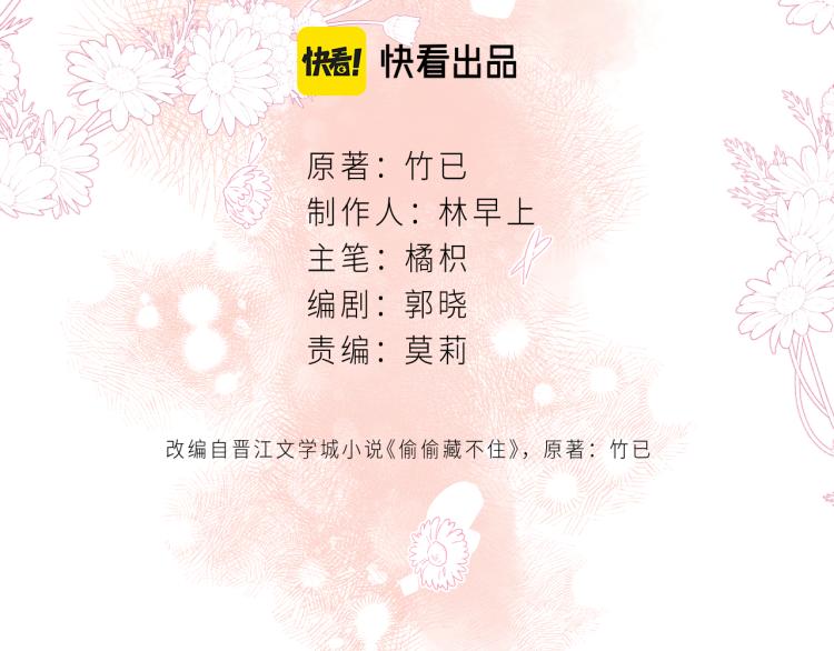 偷偷藏不住33漫画,第14话 他算老几1图