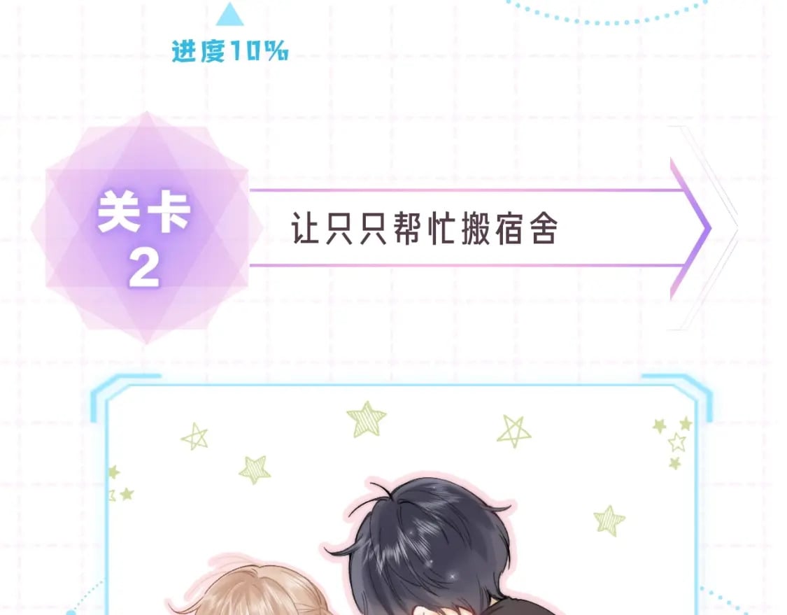 偷偷藏不住33漫画,第15期【搞点事】偷家倒计时！1图