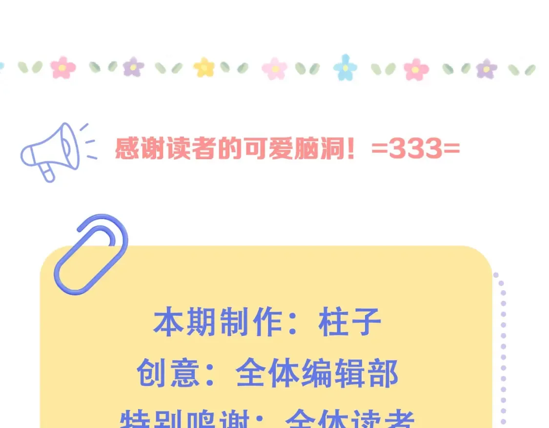 偷偷藏不住33漫画,第42期 读者作品展示：让你忘掉漫画原台词！1图