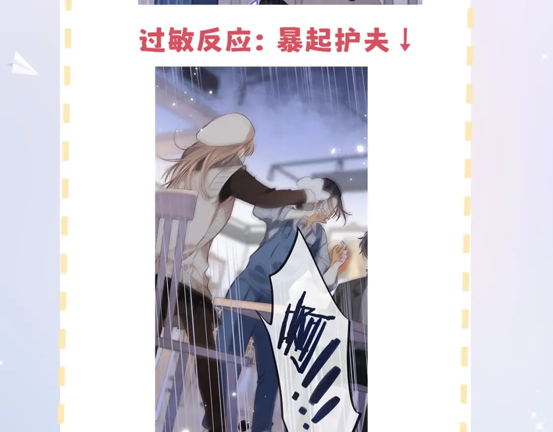 偷偷藏不住电视剧免费观看完整版星辰影视漫画,第7期 【搞点事】大家的过敏症2图