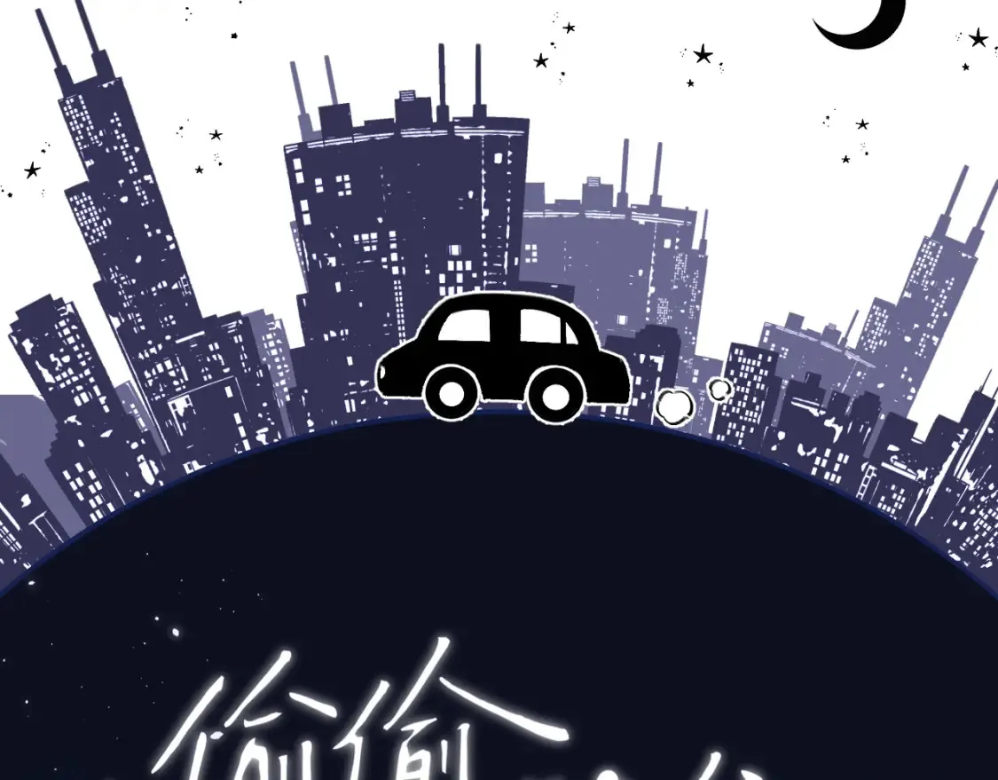 偷偷藏不住33漫画,29 朋友1图