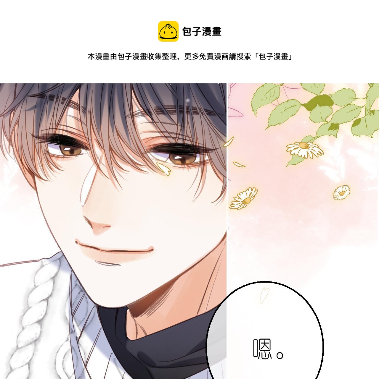 偷偷藏不住33漫画,第36话 还会长大的1图