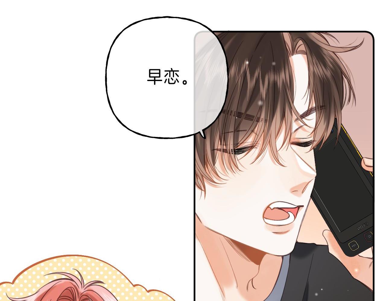 偷偷藏不住33漫画,第38话 老男朋友2图