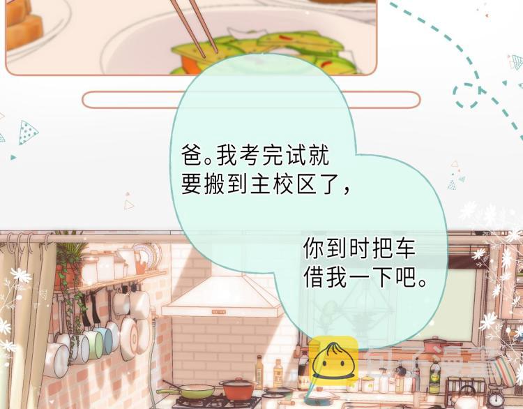 偷偷藏不住33漫画,第9话 真把我当小孩？1图