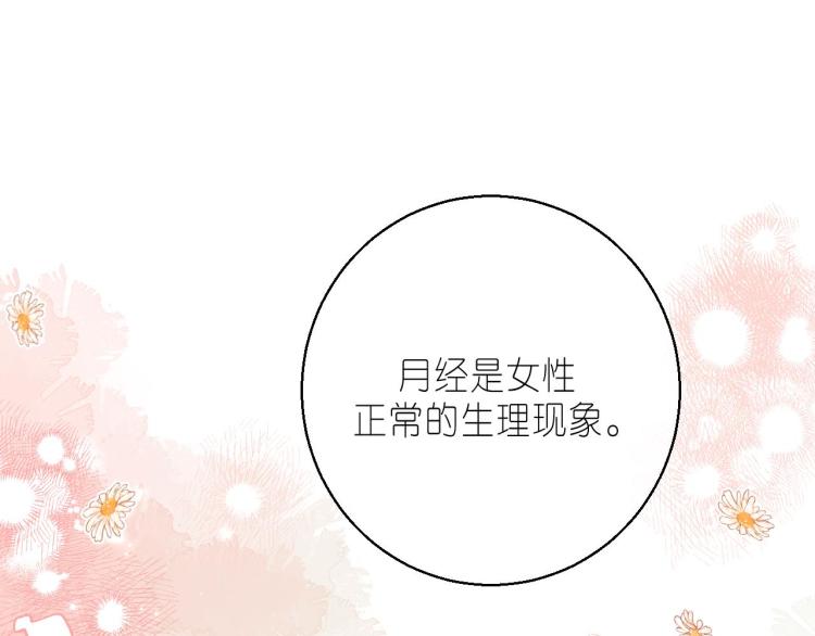 偷偷藏不住33漫画,第16话 不是拉肚子2图