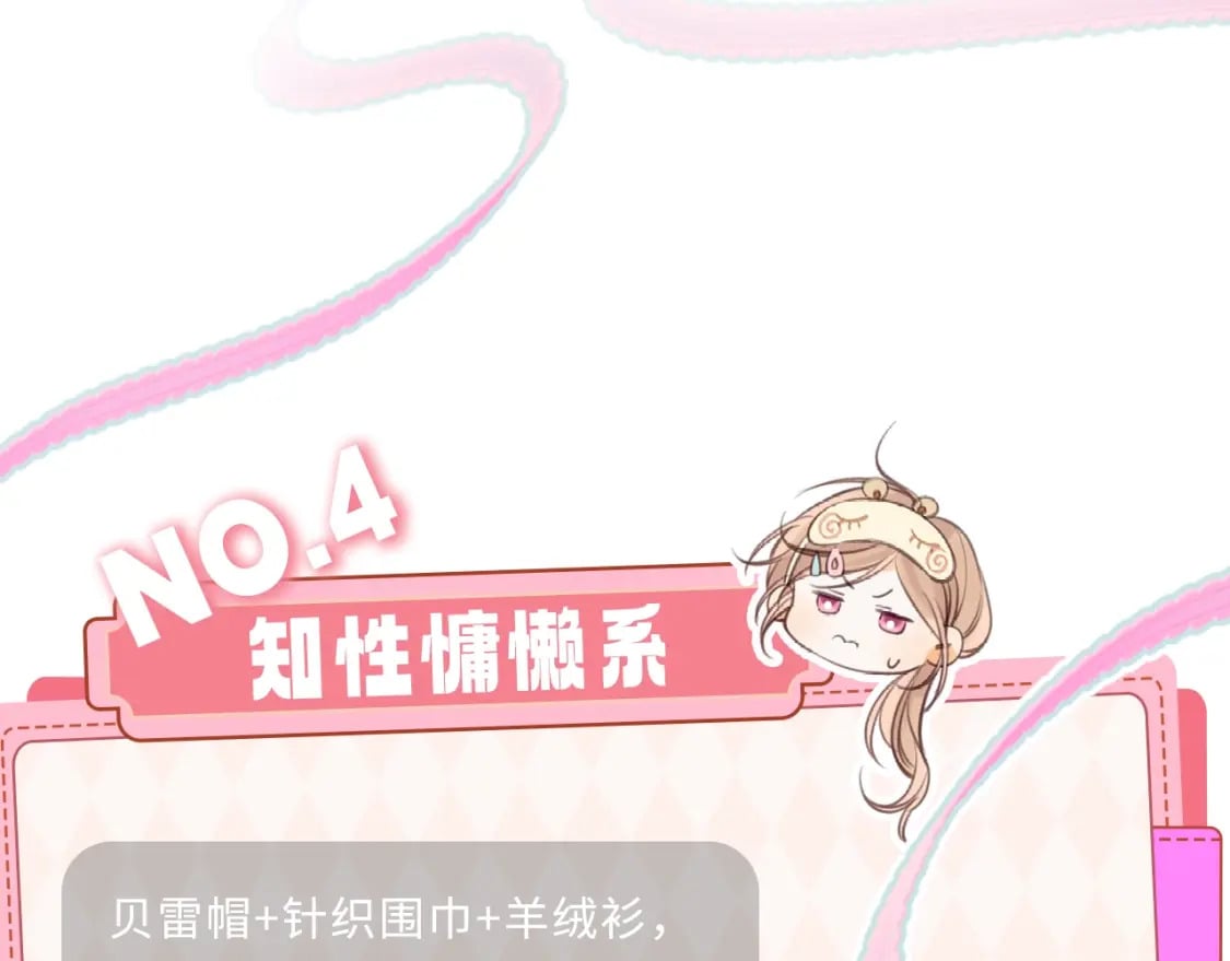 偷偷藏不住33漫画,第9期 【特别企划】 桑稚衣橱大揭秘1图