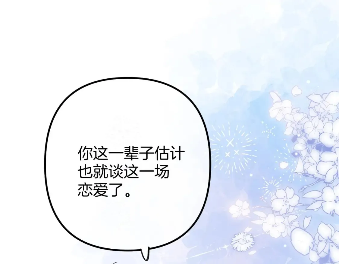 偷偷藏不住电视剧免费观看完整版星辰影视漫画,44 假如1图
