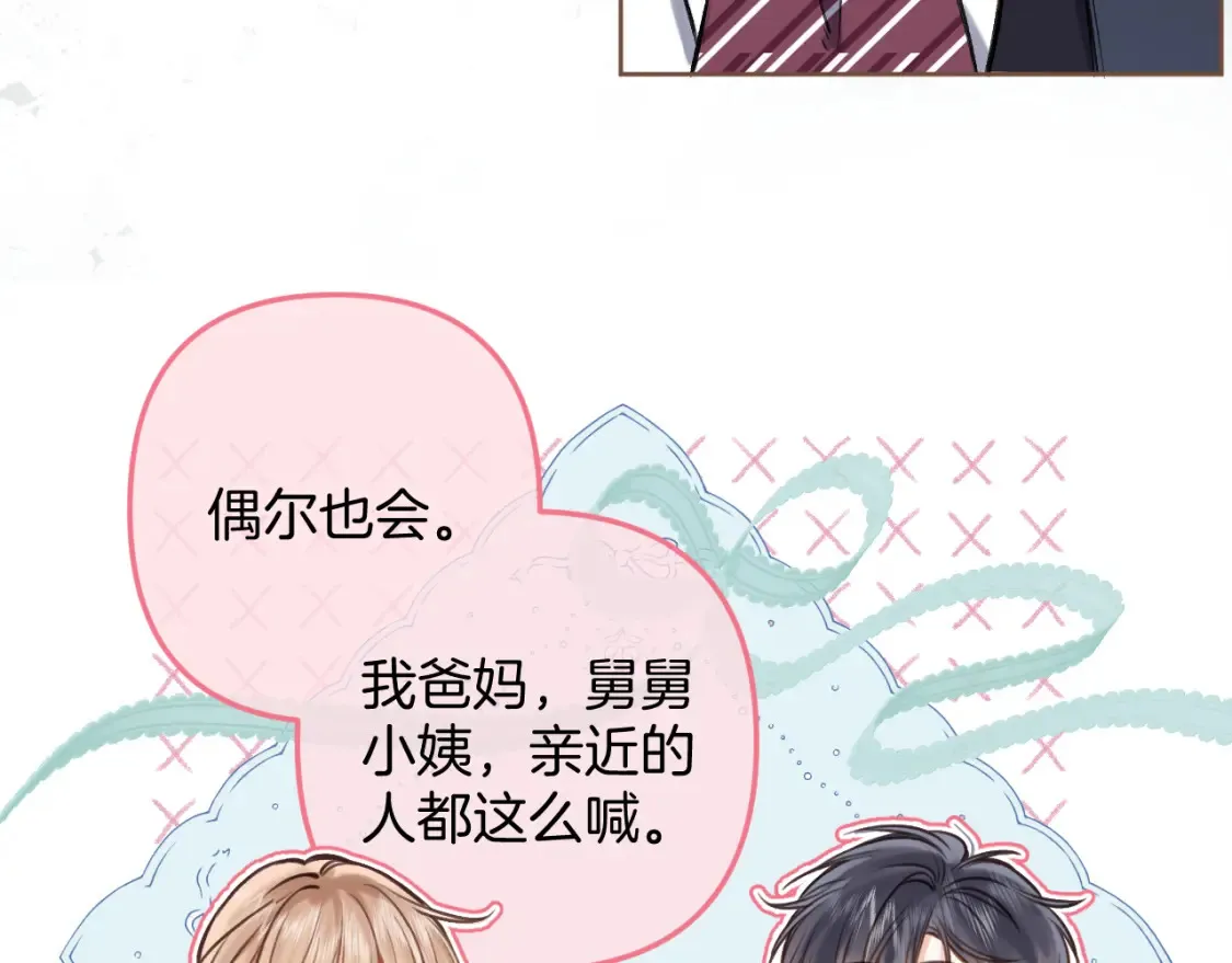 偷偷藏不住难哄是什么关系漫画,第二季23 二号哥哥2图