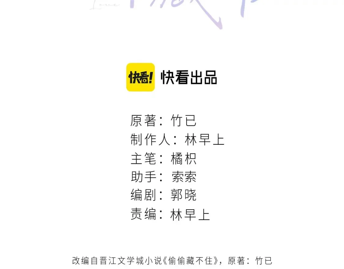 偷偷藏不住电视剧免费观看完整版星辰影视漫画,第二季23 二号哥哥1图