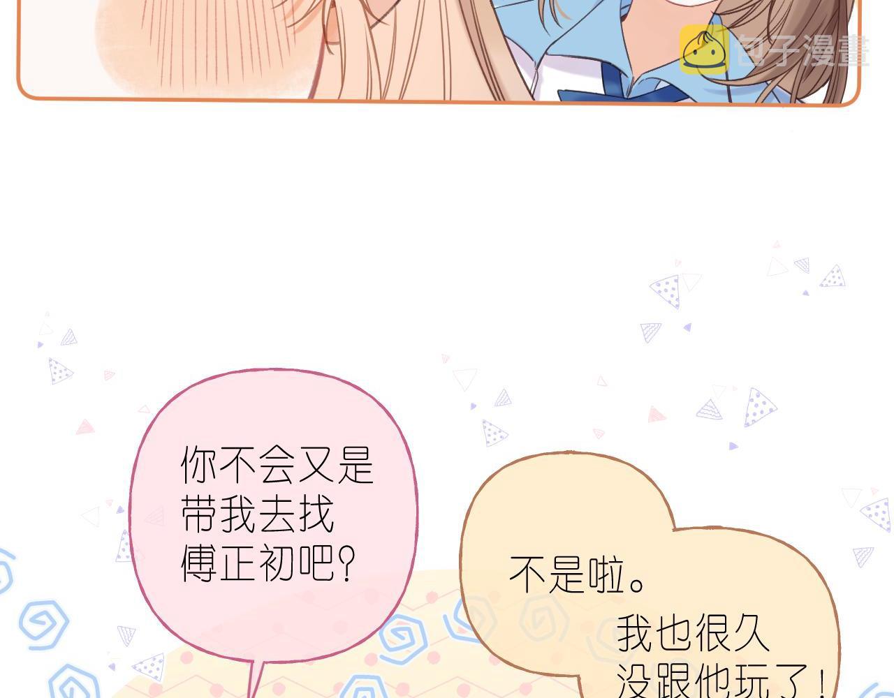 偷偷藏不住33漫画,第29话 后街网吧1图
