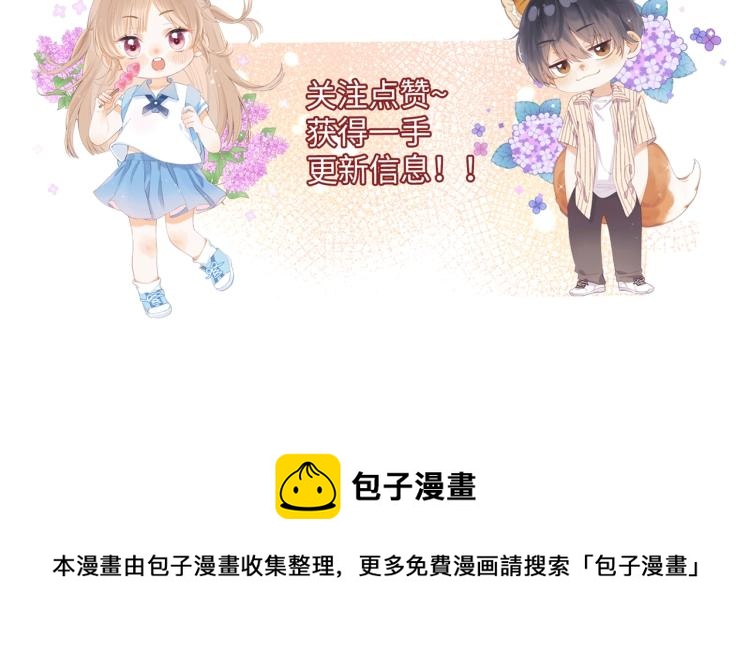 偷偷藏不住33漫画,7月15日偷偷上线！2图