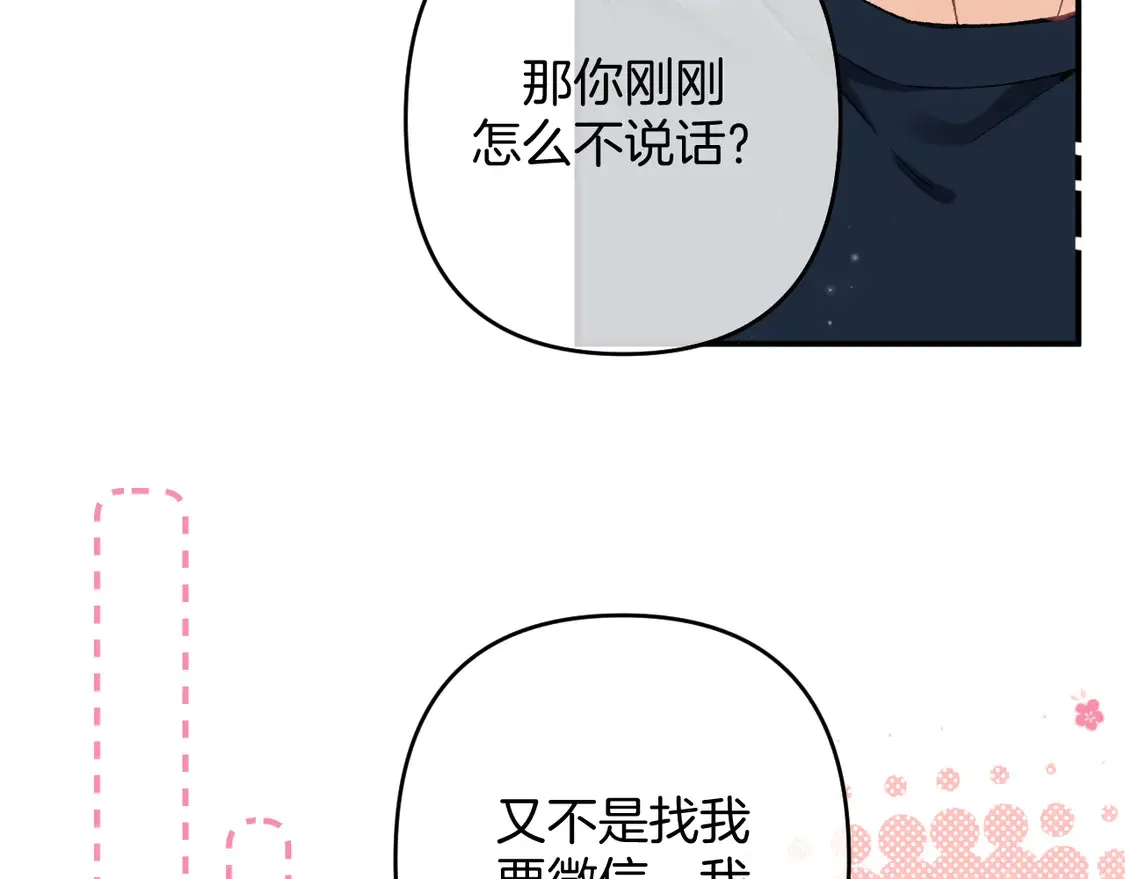 偷偷藏不住33漫画,第四季 03话 搭讪1图