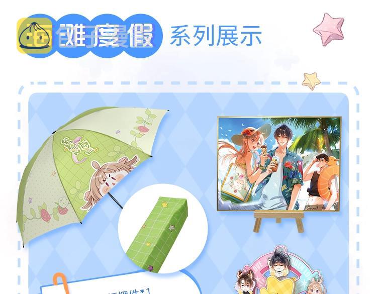 偷偷藏不住33漫画,偷偷藏不住夏日系列上新啦~2图