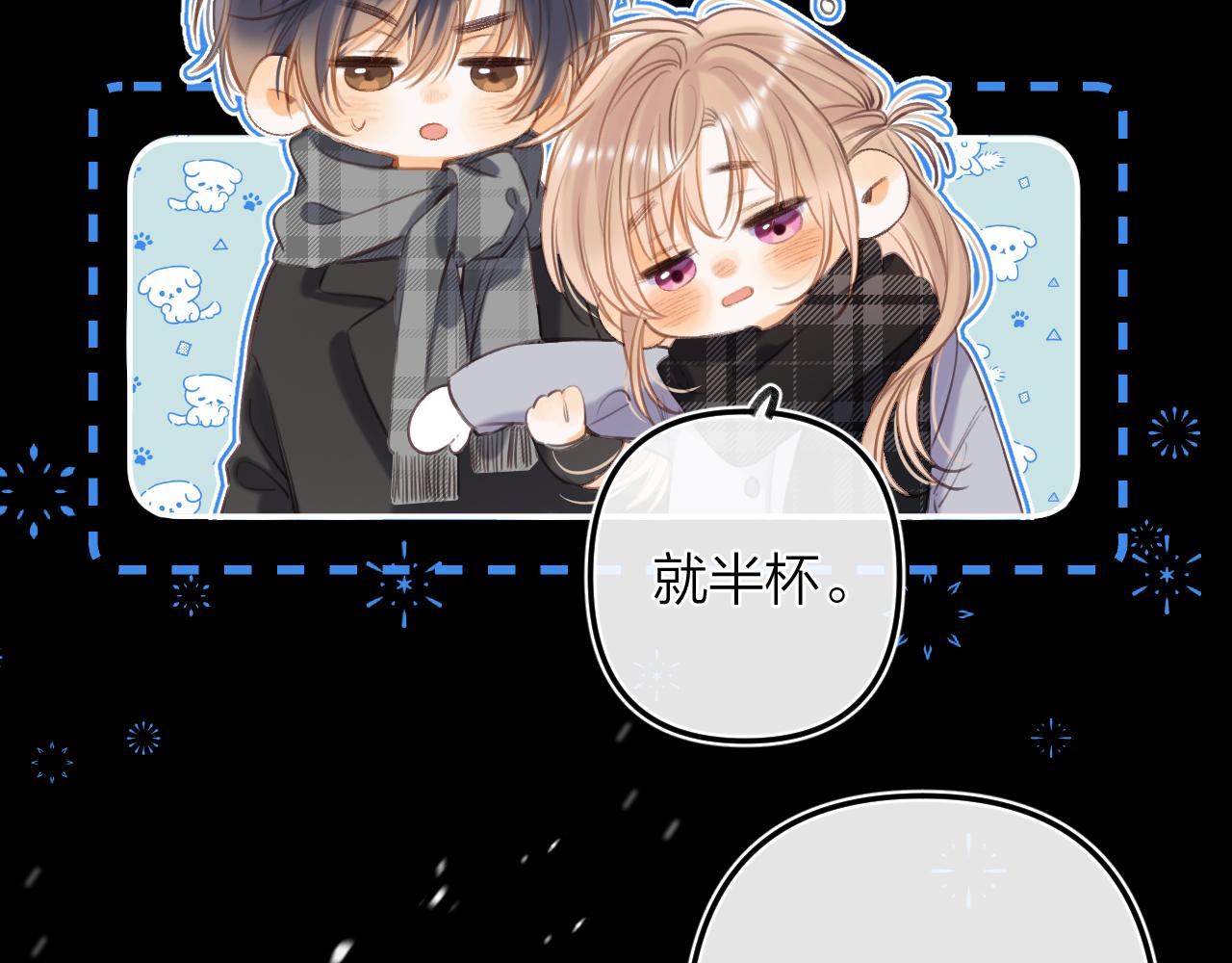 偷偷藏不住33漫画,第二季15 喜欢的人2图