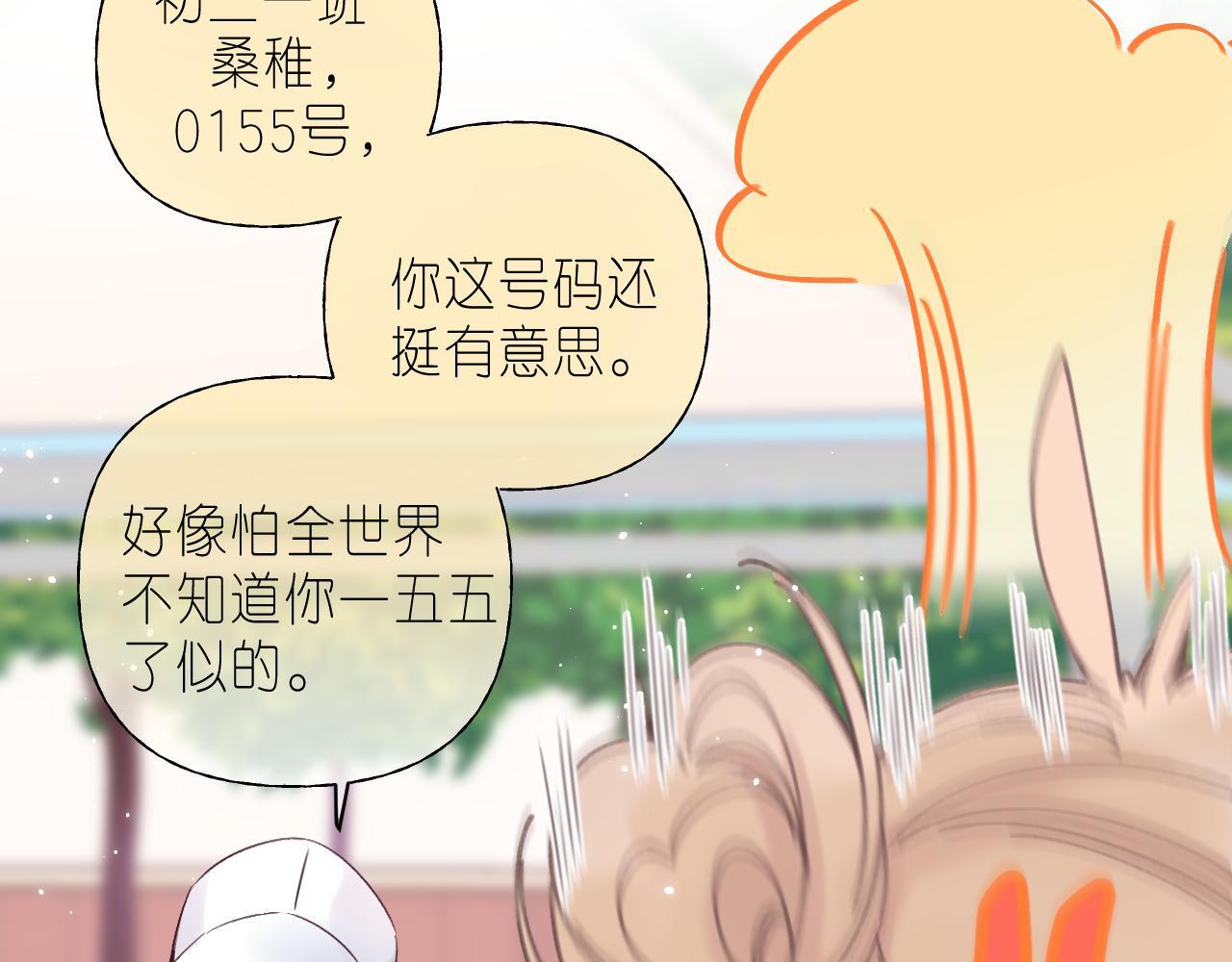 偷偷藏不住33漫画,第23话 以大欺小1图