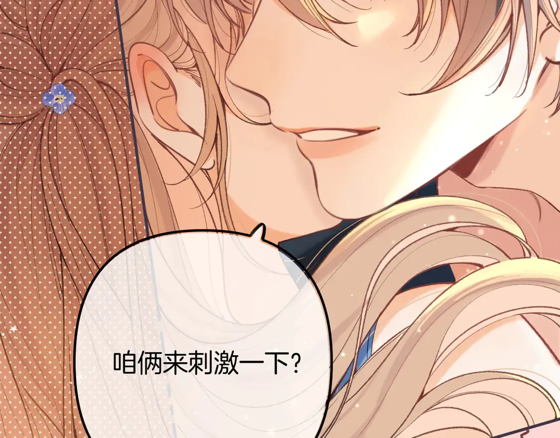 偷偷藏不住电视剧免费观看完整版星辰影视漫画,第4季 05话 牵手还是牵手1图