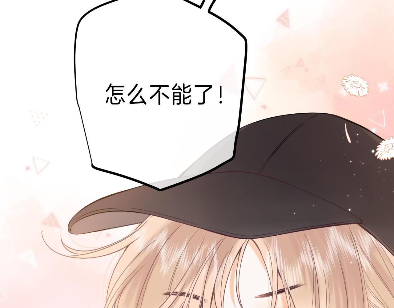 偷偷藏不住电视剧免费观看完整版星辰影视漫画,第20话 留着买糖吃1图