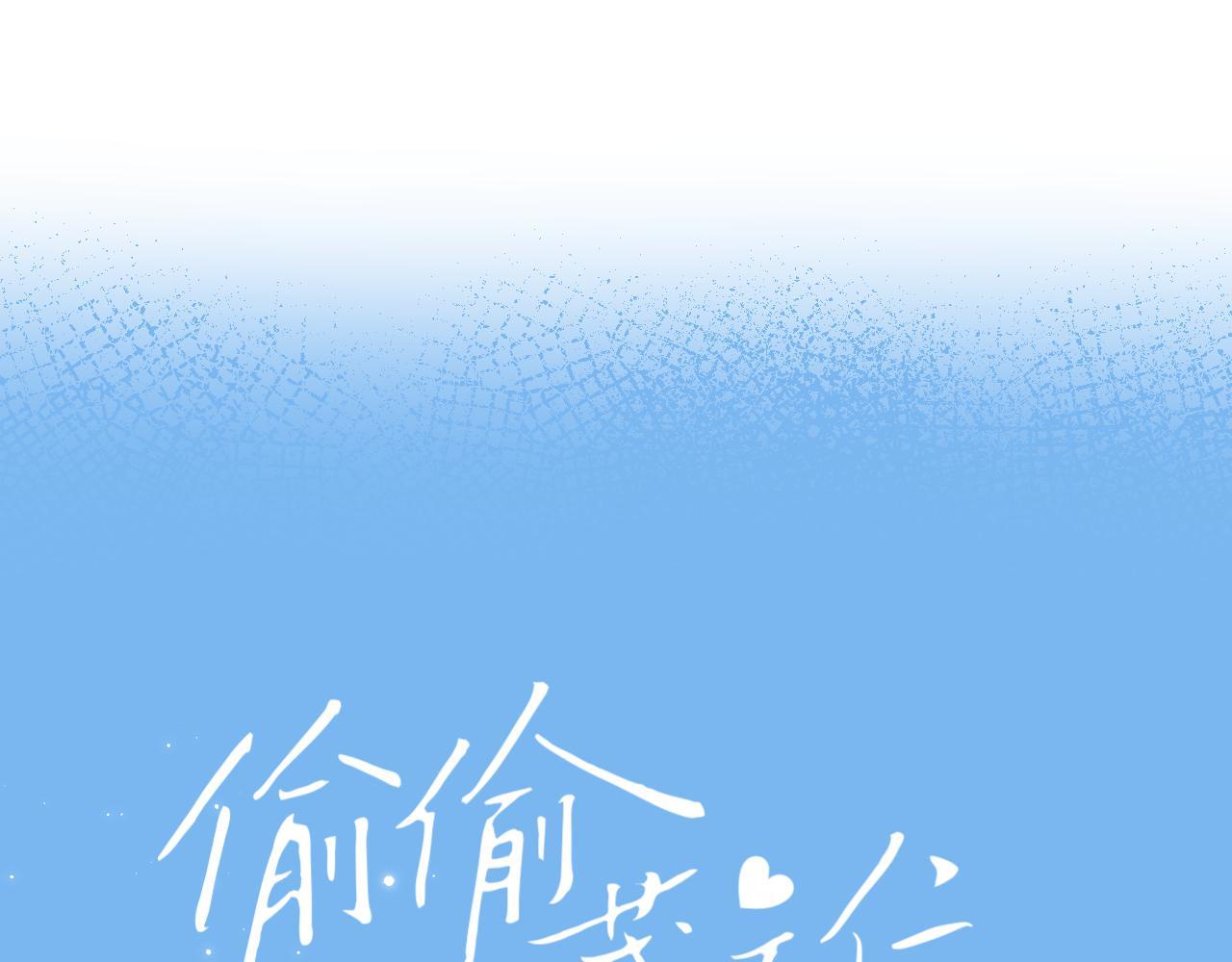 偷偷藏不住33漫画,第25话 他是我爸爸1图