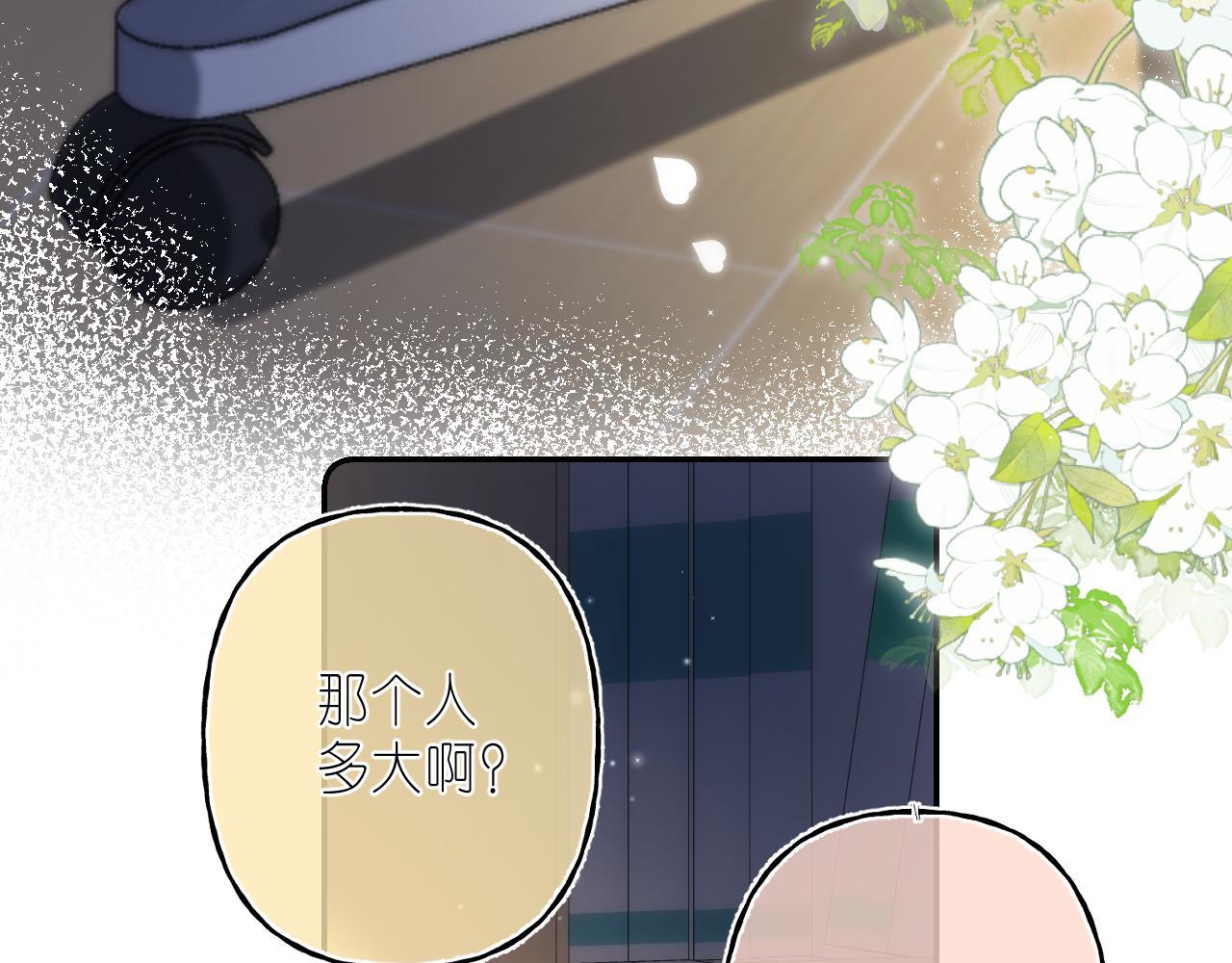 偷偷藏不住33漫画,第二季04 她还喜欢他吗？1图