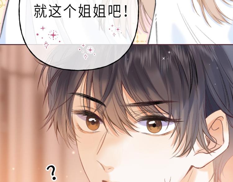 偷偷藏不住33漫画,第7话 那个秘密的名字1图