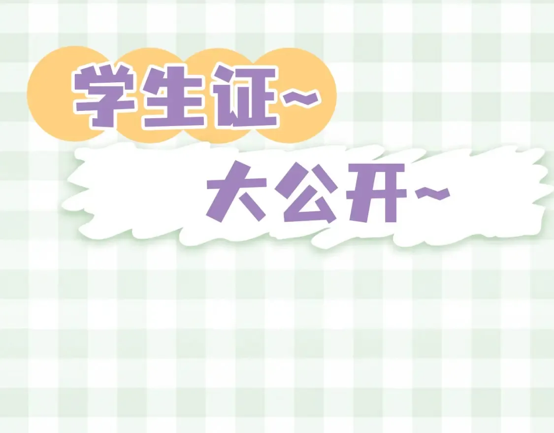 偷偷藏不住电视剧免费观看完整版星辰影视漫画,第33期 漫画角色证件一览！2图