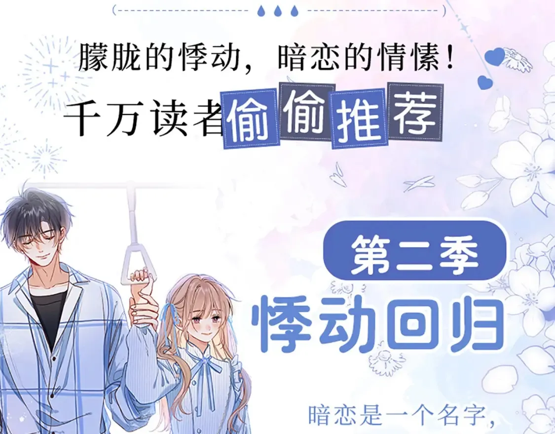 偷偷藏不住33漫画,单行本第7册来咯！1图