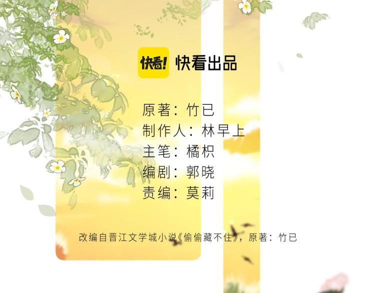 偷偷藏不住电视剧免费观看完整版星辰影视漫画,第10话 我想得美2图