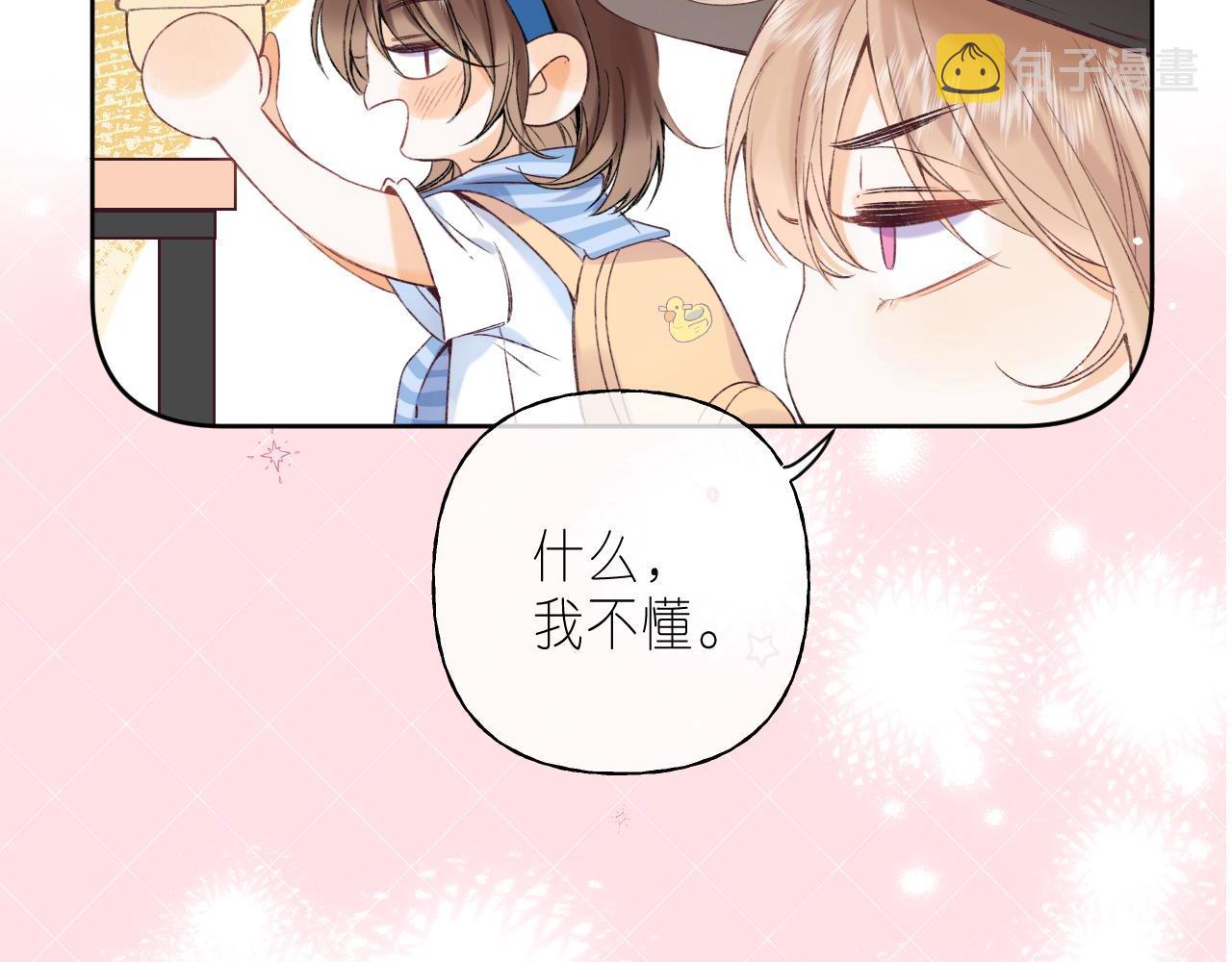 偷偷藏不住电视剧免费观看完整版星辰影视漫画,第19话 多吃亏啊2图