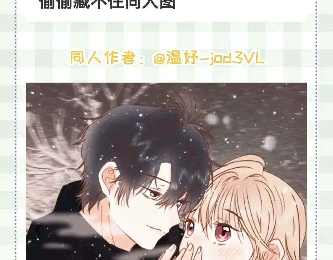 偷偷藏不住33漫画,第46期 偷偷同人大赏来啦~1图