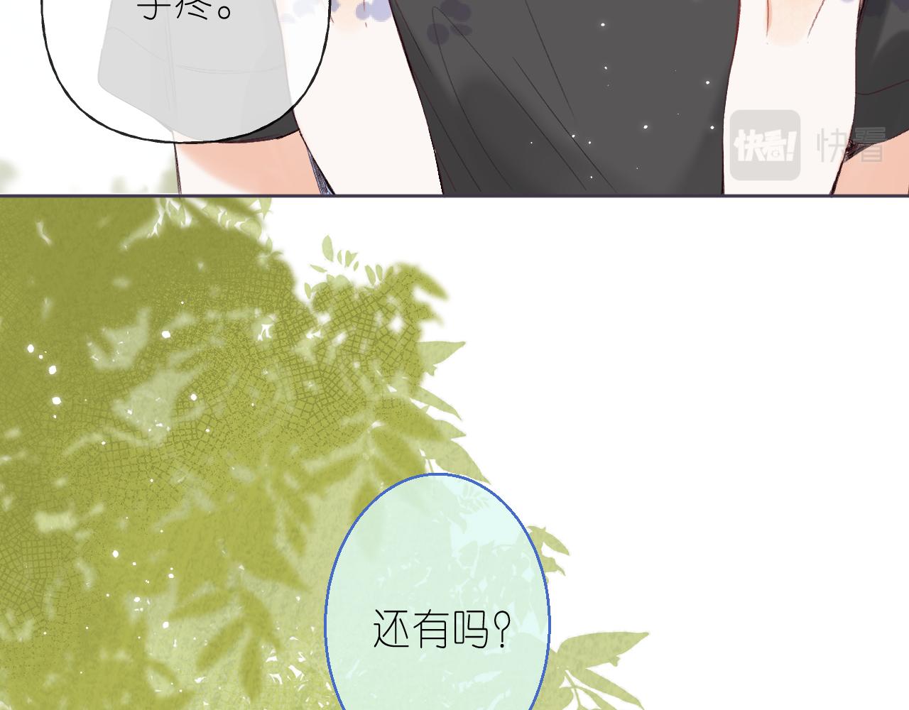 偷偷藏不住33漫画,第26话 不觉得晒？2图