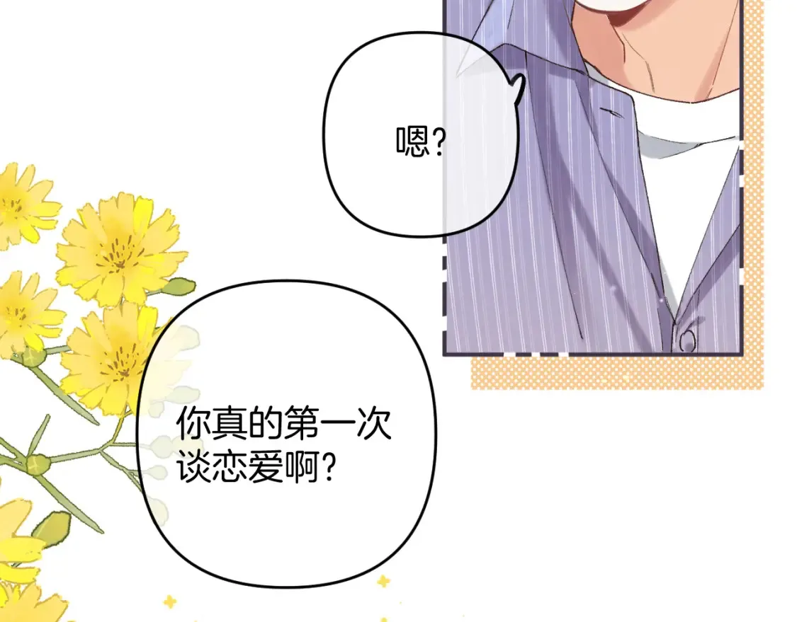 偷偷藏不住33漫画,第4季 01话 第一次恋爱1图