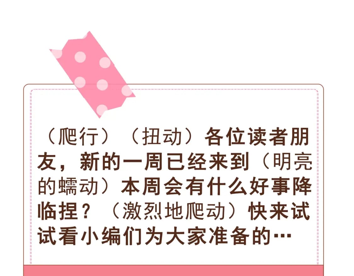 偷偷藏不住33漫画,第27期 截图接好运啦～（日更中1图