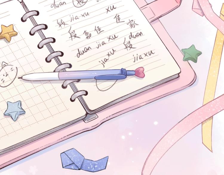 偷偷藏不住33漫画,序章 藏不住的心事2图
