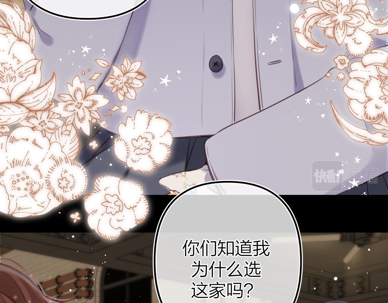 偷偷藏不住33漫画,第二季15 喜欢的人1图