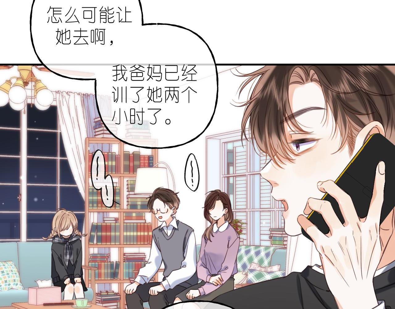 偷偷藏不住33漫画,第38话 老男朋友2图