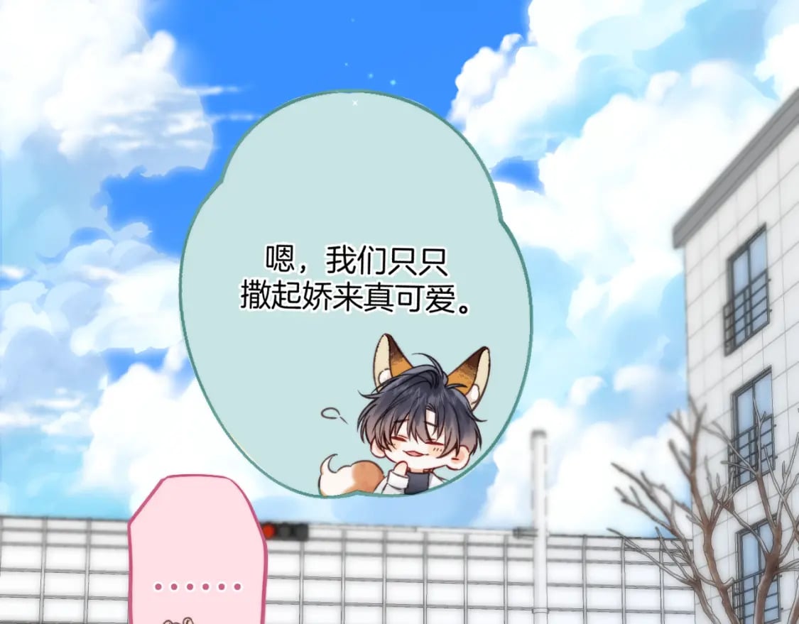 偷偷藏不住电视剧免费观看完整版星辰影视漫画,第二季26 误会一场2图