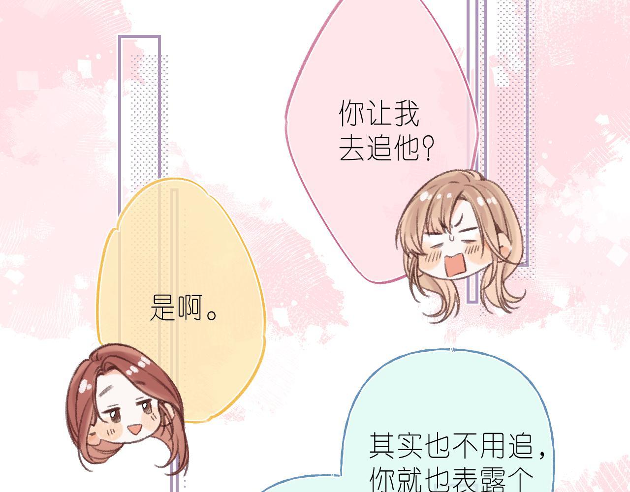偷偷藏不住33漫画,第二季04 她还喜欢他吗？2图