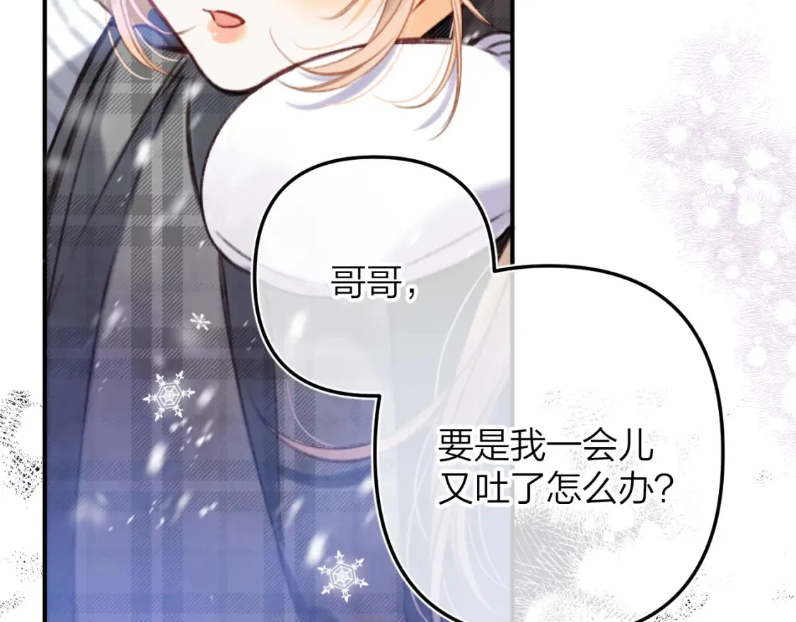 偷偷藏不住电视剧免费观看完整版星辰影视漫画,第二季17 男狐狸精2图