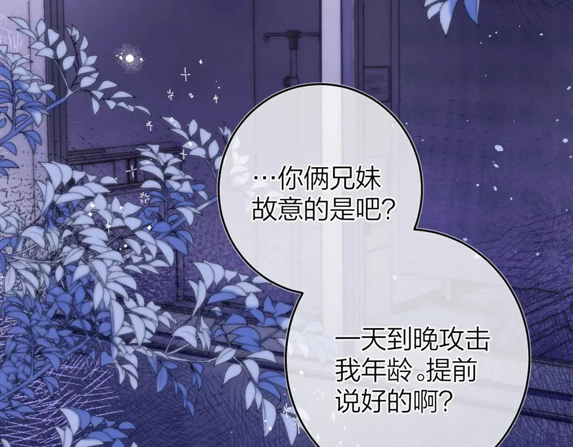 偷偷藏不住33漫画,第二季09 还攻击年龄1图