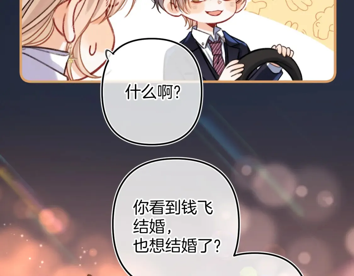 偷偷藏不住33漫画,第二季24 找女朋友2图